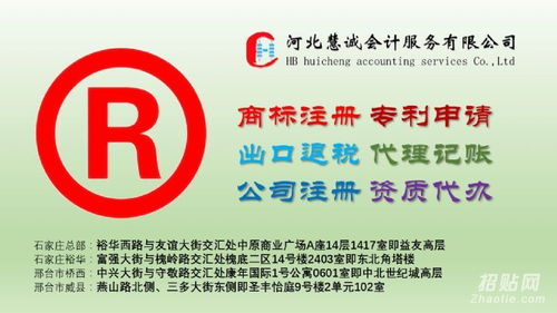 石家莊邢臺(tái)商標(biāo)申請(qǐng)、設(shè)計(jì)、變更、轉(zhuǎn)讓及許可證代辦一站式商務(wù)代理服務(wù)詳解