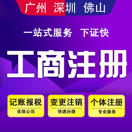 專業(yè)高效，省心省力——從化公司注冊(cè)代辦與廣州營(yíng)業(yè)執(zhí)照代理服務(wù)全攻略
