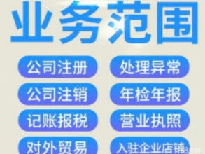 新注冊(cè)公司代理記賬與商務(wù)代理代辦服務(wù)收費(fèi)指南